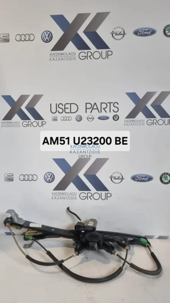 FORD FOCUS C MAX 2014 – 2018 ΓΡΥΛΛΟΣ ΠΑΡΑΘΥΡΟΥ EMΠΡΟΣ ΔΕΞΙΟΣ ΚΩΔΙΚΟΣ ΑΝΤΑΛΛΑΚΤΙΚΟΥ- AM51-U23200-BE