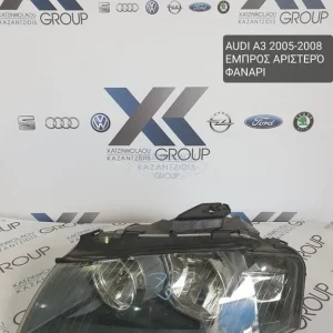 AUDI A3 2005-2008 ΦΑΝΑΡΙ ΕΜΠΡΟΣ ΑΡΙΣΤΕΡΟ