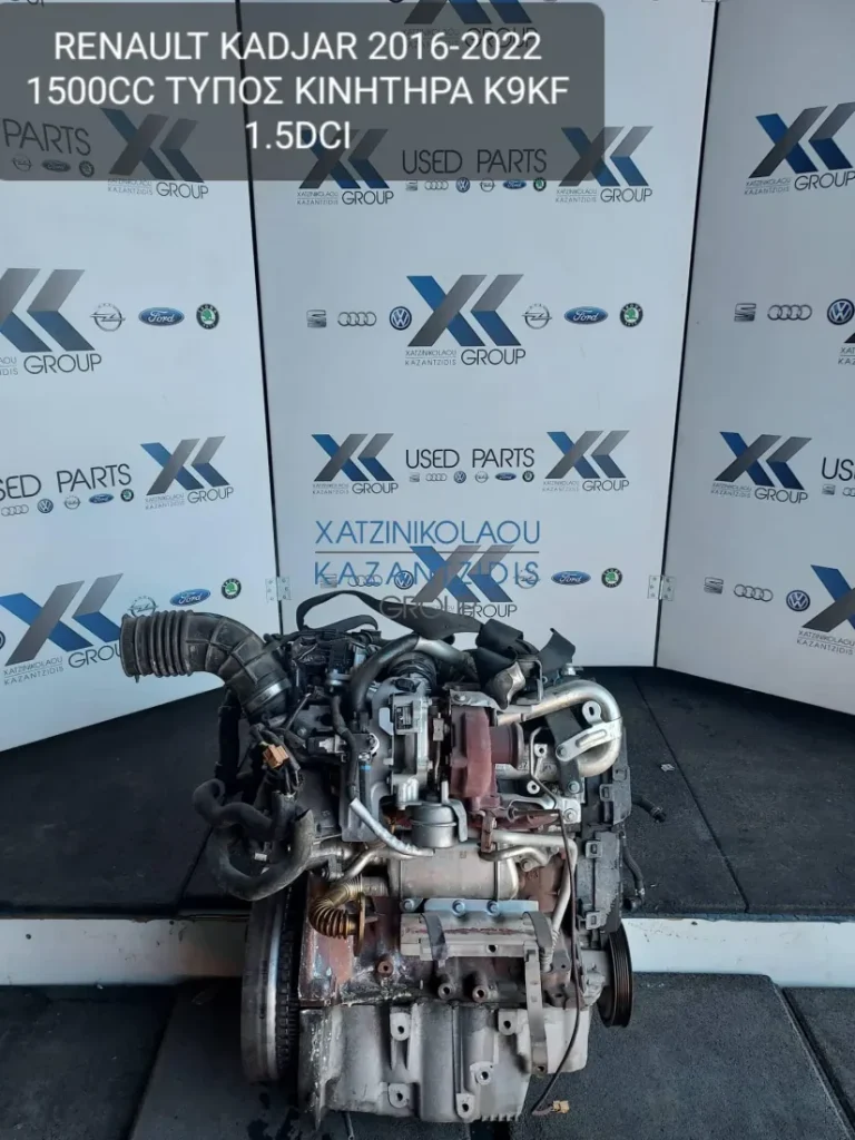 RENAULT KADJAR 2016-2022 ΚΙΝΗΤΗΡΑΣ ΤΥΠΟΣ ΚΙΝΗΤΗΡΑ- K9KF 1.5DCI