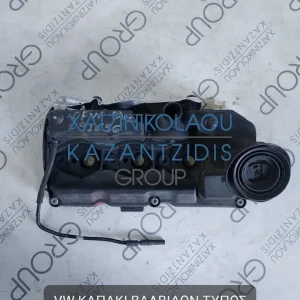 VW POLO 2009-2013 ΚΑΠΑΚΙ ΒΑΛΒΙΔΩΝ ΤΥΠΟΣ ΚΙΝΗΤΗΡΑ- CFW 1.2 TDI ΚΩΔΙΚΟΣ- 03P103483