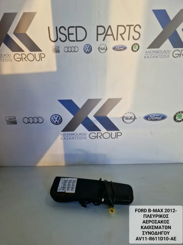FORD B-MAX 2012-2023 ΠΛΕΥΡΙΚΟΣ ΑΕΡΟΣΑΚΟΣ ΚΑΘΙΣΜΑΤΩΝ ΣΥΝΟΔΗΓΟΥ ΑV11-R611D10-AE