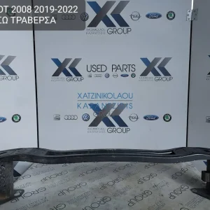 PEUGEOT 2008 2019-2022 ΤΡΑΒΕΡΣΑ ΠΙΣΩ