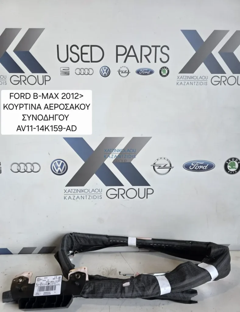 FORD BMAX 2012-2020 ΑΕΡΟΣΑΚΟΣ ΚΟΥΡΤΙΝΑ ΣΥΝΟΔΗΓΟΥ ΚΩΔΙΚΟΣ ΑΝΤΑΛΛΑΚΤΙΚΟΥ AV11-14K159-AD_