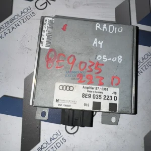 AUDI A4 2005-2008 ΕΓΚΕΦΑΛΟΣ ΕΝΙΣΧΥΤΗΣ ΡΑΔΙΟΦΩΝΟΥ ΚΩΔΙΚΟΣ ΑΝΤΑΛΛΑΚΤΙΚΟΥ-8E9035223D