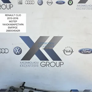 RENAULT CLIO 2013-2016 ΜΟΤΕΡ ΥΑΛΟΚΑΘΑΡΗΣΤΗΡΩΝ ΚΩΔΙΚΟΣ ΑΝΤΑΛΛΑΚΤΙΚΟΥ288004542R