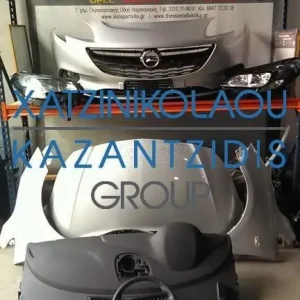 OPEL CORSA E 2015-2019 ΜΟΥΡΗ ΕΜΠΡΟΣ ΚΟΜΠΛΕ (ΚΑΠΟ,ΦΤΕΡΑ,ΦΑΝΑΡΙΑ,ΠΡΟΦΥΛΑΚΤΗΡΑΣ,ΜΕΤΩΠΗ ΤΑΜΠΛΟ ΑΕΡΟΣΑΚΟΙ-ΖΩΝΕΣ)