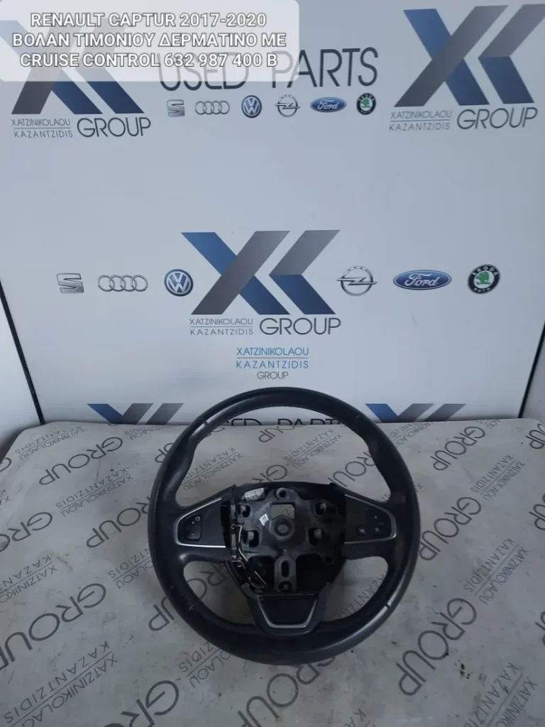 RENAULT CAPTUR 2017-2020 ΔΕΡΜΑΤΙΝΟ ΒΟΛΑΝ ΤΙΜΟΝΙΟΥ ΜΕ CRUISE CONTROL 632 987 400 B