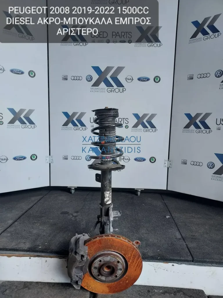 PEUGEOT 2008 2019-2022 ΑΚΡΟ ΜΠΟΥΚΑΛΑ ΕΜΠΡΟΣ ΑΡΙΣΤΕΡΟ 1500CC DIESEL