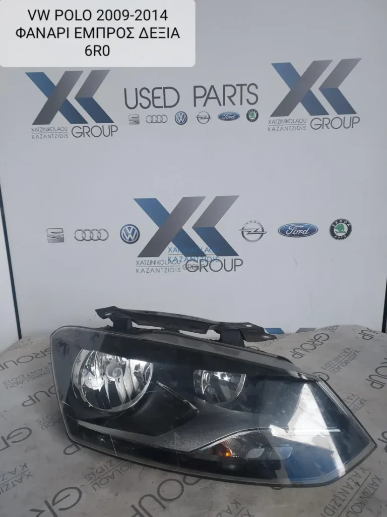VW POLO 2009-2013 ΦΑΝΑΡΙ ΕΜΠΡΟΣ ΔΕΞΙ