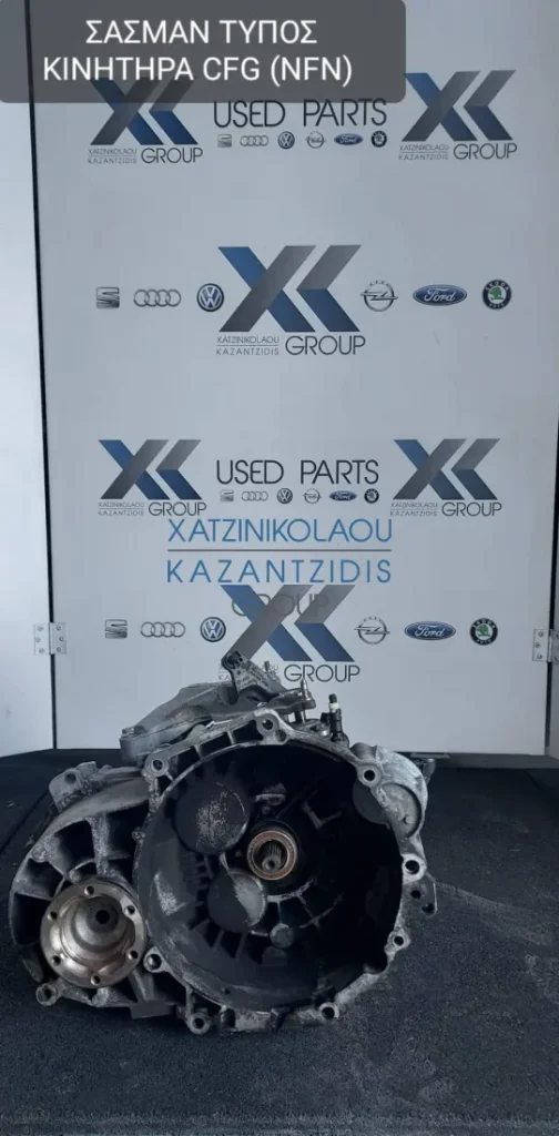 AUDI Q3 2009-2013 ΣΑΣΜΑΝ ΤΥΠΟΣ ΚΙΝΗΤΗΡΑ- CFG (NFN)