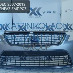 FORD MONDEO 2007-2012 ΠΡΟΦΥΛΑΚΤΗΡΑΣ ΕΜΠΡΟΣ