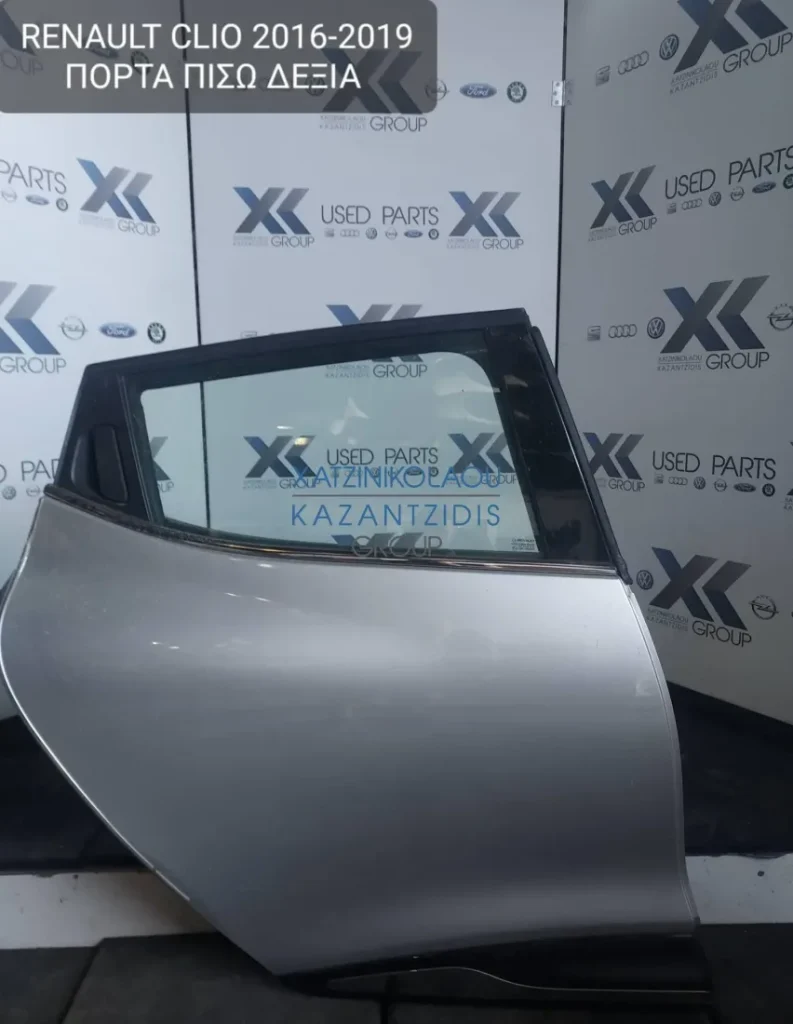 RENAULT CLIO 2016-2019 ΠΟΡΤΑ ΠΙΣΩ ΔΕΞΙΑ (ΚΑΘΡΕΦΤΗΣ-ΤΖΑΜΙ-ΓΡΥΛΛΟΣ-ΚΛΕΙΔΑΡΙΑ)