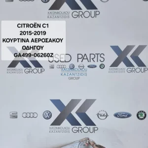 CITROEN C1 2014-2020 ΚΟΥΡΤΙΝΑ ΑΕΡΟΣΑΚΟΣ ΑΡΙΣΤΕΡΟΣ (ΟΔΗΓΟΥ) ΚΩΔΙΚΟΣ ΑΝΤΑΛΛΑΚΤΙΚΟΥ- GA49906260Z