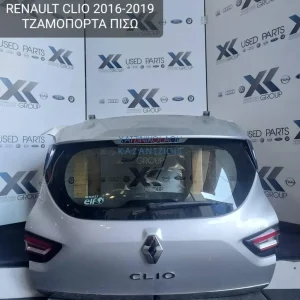 RENAULT CLIO 2016-2019 ΤΖΑΜΟΠΟΡΤΑ ΠΙΣΩ