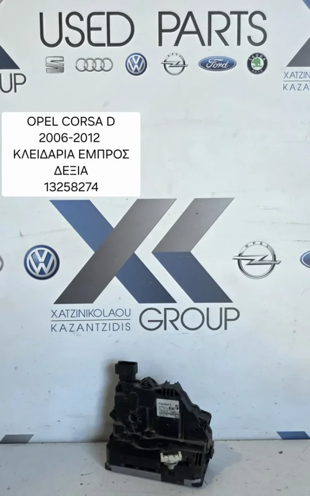 OPEL CORSA D 2007-2014 ΚΛΕΙΔΑΡΙΑ ΕΜΠΡΟΣ ΔΕΞΙΑ ΣΥΝΟΔΗΓΟΥ ΚΩΔΙΚΟΣ ΑΝΤΑΛΛΑΚΤΙΚΟΥ 13258274