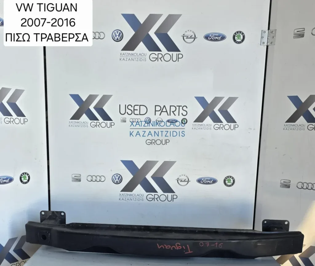 VW TIGUAN 2007-2011 ΤΡΑΒΕΡΣΑ ΠΙΣΩ ΠΡΟΦΥΛΑΚΤΗΡΑ