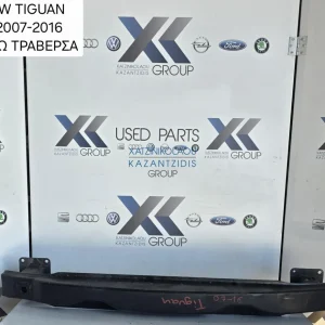 VW TIGUAN 2007-2011 ΤΡΑΒΕΡΣΑ ΠΙΣΩ ΠΡΟΦΥΛΑΚΤΗΡΑ