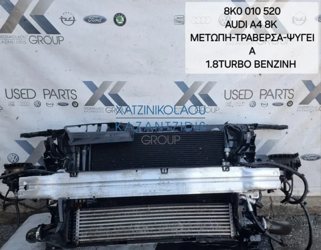 AUDI A4 8K 2008-2012 ΜΕΤΩΠΗ-ΤΡΑΒΕΡΣΑ ΕΜΠΡΟΣ