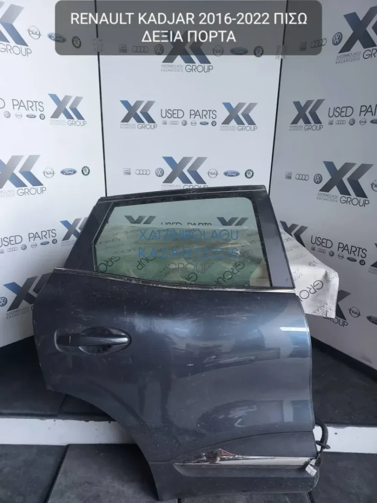 RENAULT KADJAR 2016-2022 ΠΟΡΤΑ ΠΙΣΩ ΔΕΞΙΑ (ΤΖΑΜΙ-ΓΡΥΛΛΟΣ-ΚΛΕΙΔΑΡΙΑ)