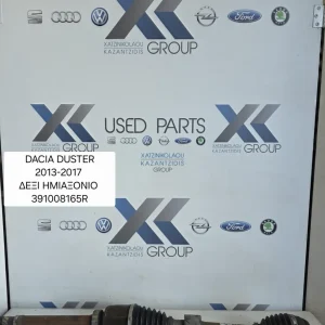 DACIA DUSTER 2010-2017 ΗΜΙΑΞΟΝΙΟ ΔΕΞΙΑ  ΚΩΔΙΚΟΣ ΑΝΤΑΛΛΑΚΤΙΚΟΥ 391008165R