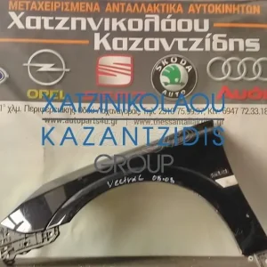 OPEL VECTRA C ΑΡΙΣΤΕΡΟ ΦΤΕΡΟ ΜΠΡΟΣΤΑ 2005-2008