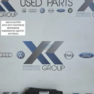 DACIA DUSTER 2014-2017 ΠΛΕΥΡΙΚΟΣ ΑΕΡΟΣΑΚΟΣ ΚΑΘΙΣΜΑΤΟΣ ΟΔΗΓΟΥ ΚΩΔΙΚΟΣ ΑΝΤΑΛΛΑΚΤΙΚΟΥ 34117801D