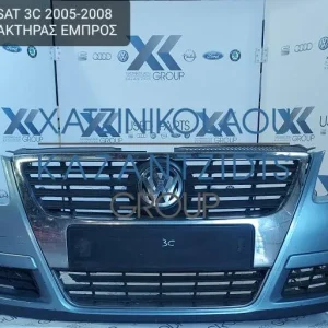 VW PASSAT 3C 2005-2008 ΠΡΟΦΥΛΑΚΤΗΡΑΣ ΕΜΠΡΟΣ