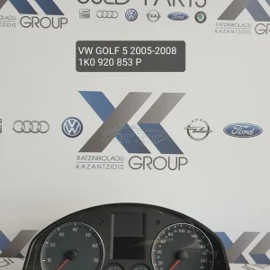 VW GOLF 5 2005-2008 ΚΑΝΤΡΑΝ-ΚΟΝΤΕΡ ΚΩΔΙΚΟΣ- 1K0920853P