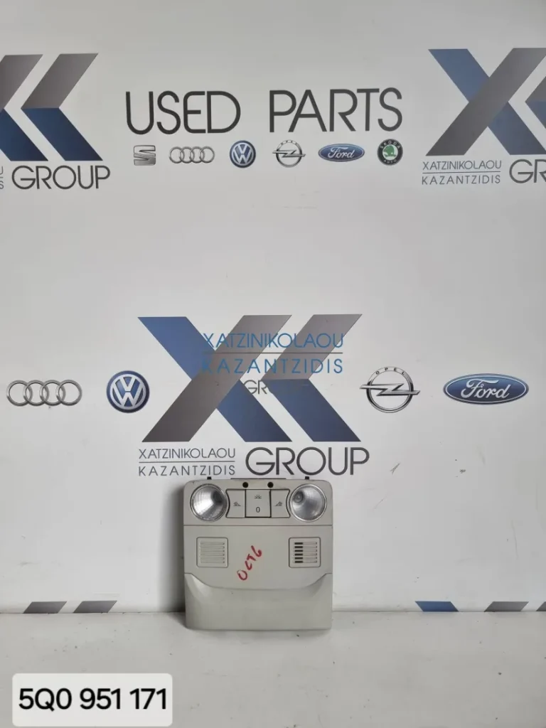 SEAT LEON 2013-2018 ΕΣΩΤΕΡΙΚΟ ΦΩΣ ΟΡΟΦΗΣ ΚΩΔΙΚΟΣ ΑΝΤΑΛΛΑΚΤΙΚΟΥ- 5Q0951171