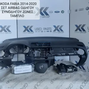 SKODA FABIA 2014-2020 ΣΕΤ AIRBAG ΟΔΗΓΟΥ ΣΥΝΟΔΗΓΟΥ ΖΩΝΕΣ ΤΑΜΠΛΟ