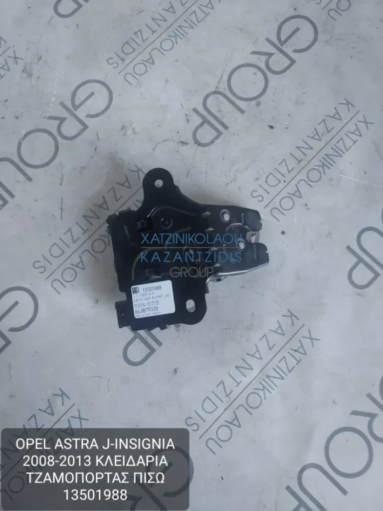 OPEL INSIGNIA 2009-2013 ΚΛΕΙΔΑΡΙΑ ΤΖΑΜΟΠΟΡΤΑΣ ΠΙΣΩ ΚΩΔΙΚΟΣ- 13501988