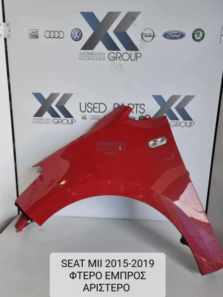 SEAT MII 2012-2020 ΦΤΕΡΟ ΕΜΠΡΟΣ ΑΡΙΣΤΕΡΑ
