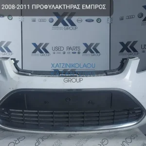 FORD FOCUS 2008-2011 ΠΡΟΦΥΛΑΚΤΗΡΑΣ ΕΜΠΡΟΣ