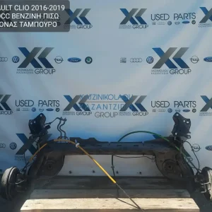 RENAULT CLIO 2016-2019 900CC ΒΕΝΖΙΝΗ ΑΞΟΝΑΣ ΠΙΣΩ ΤΑΜΠΟΥΡΑ