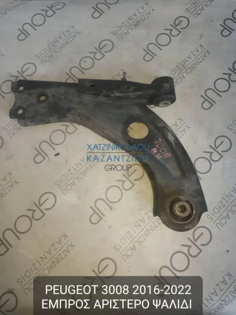 PEUGEOT 3008 2016-2022 ΨΑΛΙΔΙ ΕΜΠΡΟΣ ΑΡΙΣΤΕΡΟ