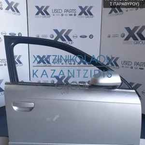 AUDI A4 2005-2008 ΠΟΡΤΑ ΕΜΠΡΟΣ ΔΕΞΙΑ (ΓΡΥΛΟΣ-ΤΖΑΜΙ-ΚΛΕΙΔΑΡΙΑ-ΚΑΘΡΕΦΤΗΣ)