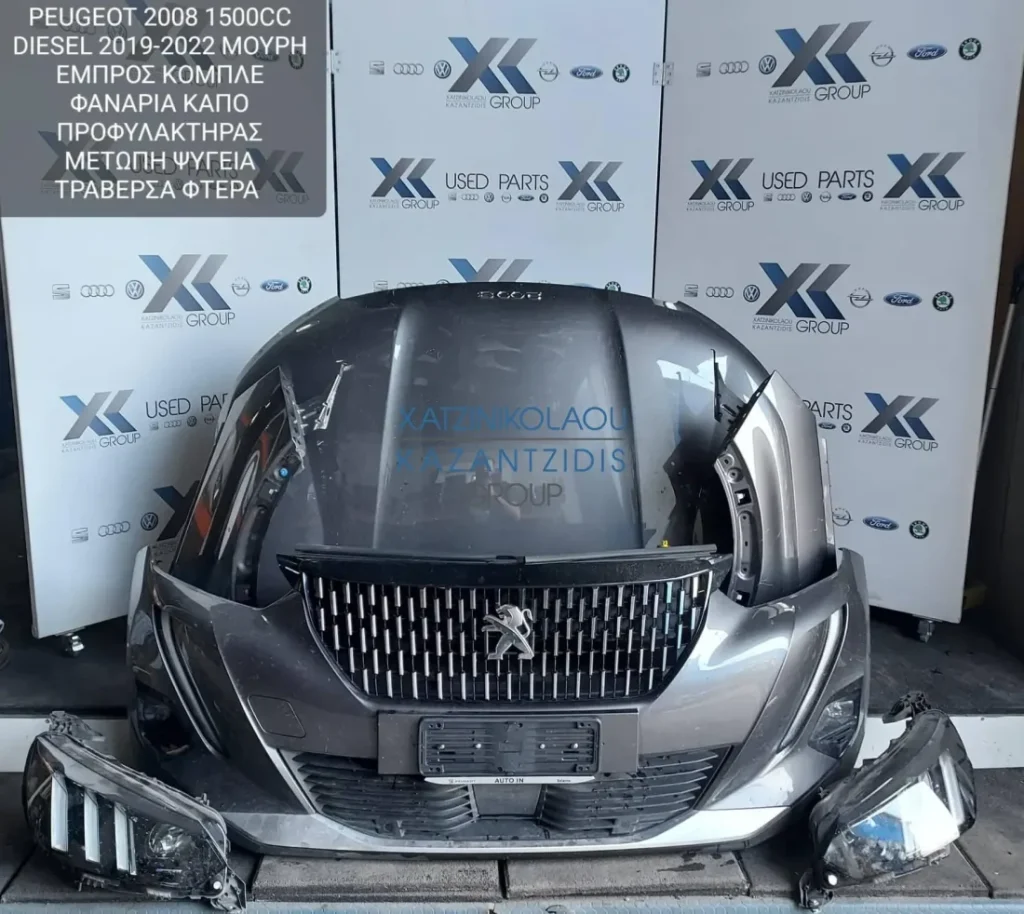PEUGEOT 2008 2019-2022 1500CC DIESEL ΜΟΥΡΗ ΕΜΠΡΟΣ ΚΟΜΠΛΕ (ΚΑΠΟ-ΠΡΟΦΥΛΑΚΤΗΡΑΣ-ΦΤΕΡΑ-ΦΑΝΑΡΙΑ-ΜΕΤΩΠΗ-ΤΡΑΒΕΡΣΑ-ΨΥΓΕΙΑ-ΘΟΛΟΙ-ΑΕΡΟ