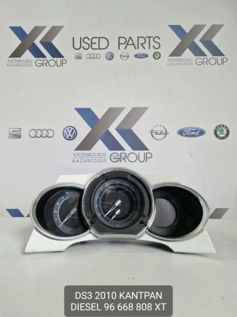 CITROEN C3 DS3 2011-2015 ΚΑΝΤΡΑΝ ΟΡΓΑΝΑ ΠΕΤΡΕΛΑΙΟ ΚΩΔΙΚΟΣ ΚΑΝΤΡΑΝ 96668808XT