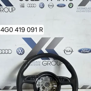 AUDI A1 2010-2014  ΔΕΡΜΑΤΙΝΟ ΠΟΛΥΛΕΙΤΟΥΡΓΙΚΟ ΤΙΜΟΝΙ ΚΩΔΙΚΟΣ ΑΝΤΑΛΛΑΚΤΙΚΟΥ 4G0419091R