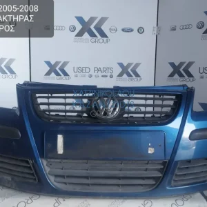 VW POLO 2005-2008 ΠΡΟΦΥΛΑΚΤΗΡΑΣ ΕΜΠΡΟΣ