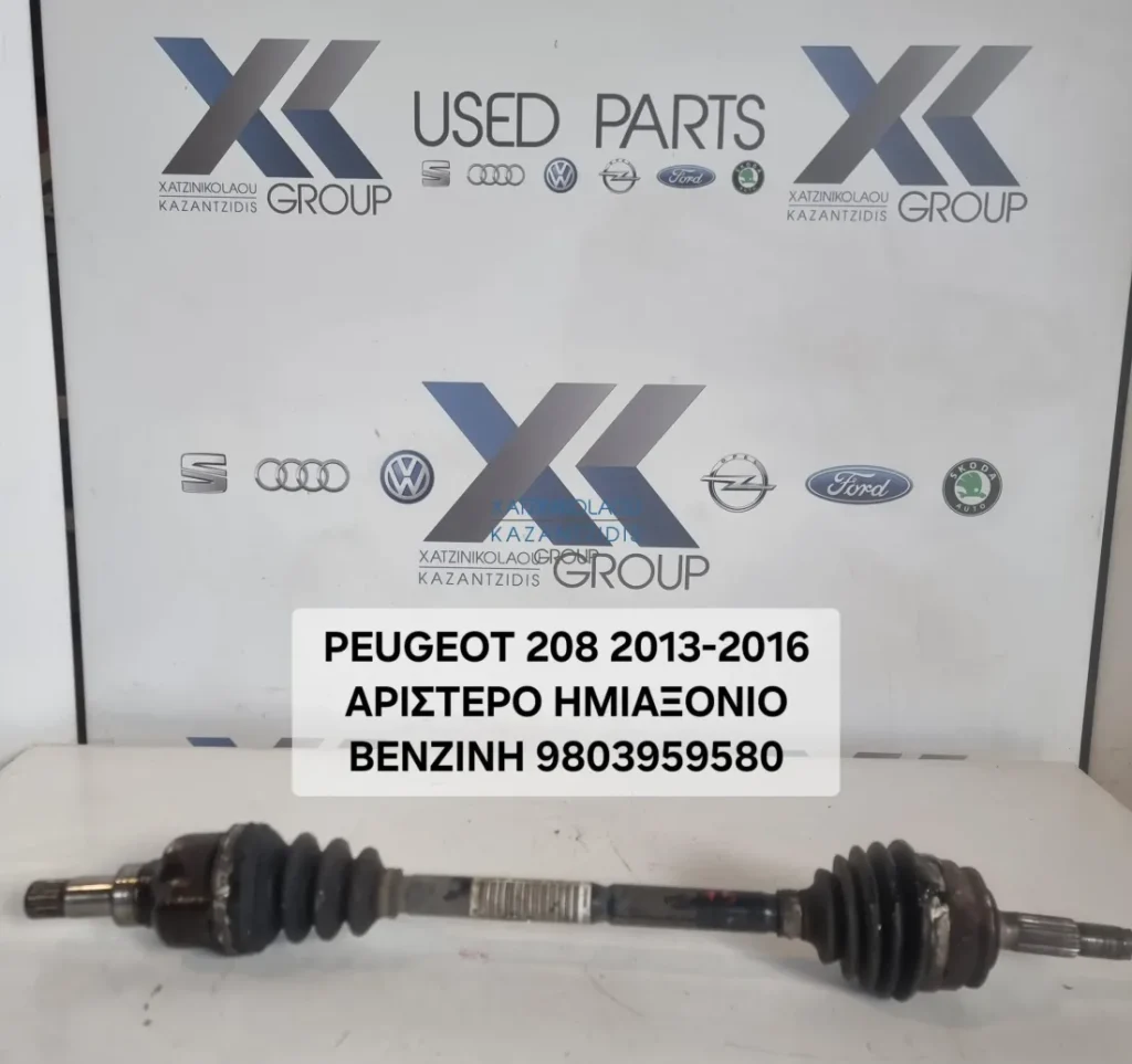 PEUGEOT 208 2013-2016 ΑΡΙΣΤΕΡΟ ΗΜΙΑΞΟΝΙΟ ΒΕΝΖΙΝΗ 9803959580