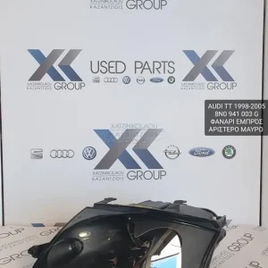 AUDI TT 1998-2005 ΦΑΝΑΡΙ ΕΜΠΡΟΣ ΑΡΙΣΤΕΡΟ ΚΩΔΙΚΟΣ- 8N0941003G (ΜΑΥΡΟ)