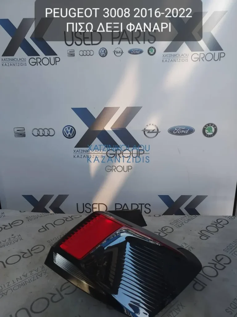 PEUGEOT 3008 2016-2022 ΦΑΝΑΡΙ ΠΙΣΩ ΔΕΞΙ