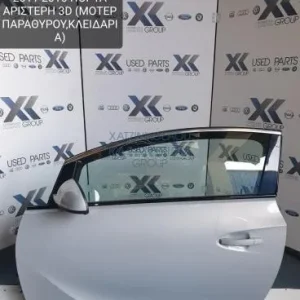 OPEL ASTRA J GTC 2011-2016 ΠΟΡΤΑ ΑΡΙΣΤΕΡΗ 3ΘΥΡΟ (ΜΟΤΕΡ ΠΑΡΑΘΥΡΟΥ-ΚΛΕΙΔΑΡΙΑ-ΤΖΑΜΙ)