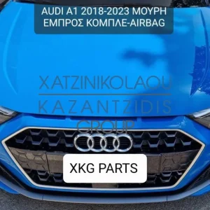 AUDI A1 2018-2023 ΜΟΥΡΗ ΕΜΠΡΟΣ ΚΟΜΠΛΕ (ΠΡΟΦΥΛΑΚΤΗΡΑΣ-ΚΑΠΟ-ΦΤΕΡΑ-ΦΑΝΑΡΙΑ-ΜΕΤΩΠΗ-ΤΡΑΒΕΡΣΑ-ΨΥΓΕΙΑ-ΑΕΡΟΣΑΚΟΙ-ΤΑΜΠΛΟ)