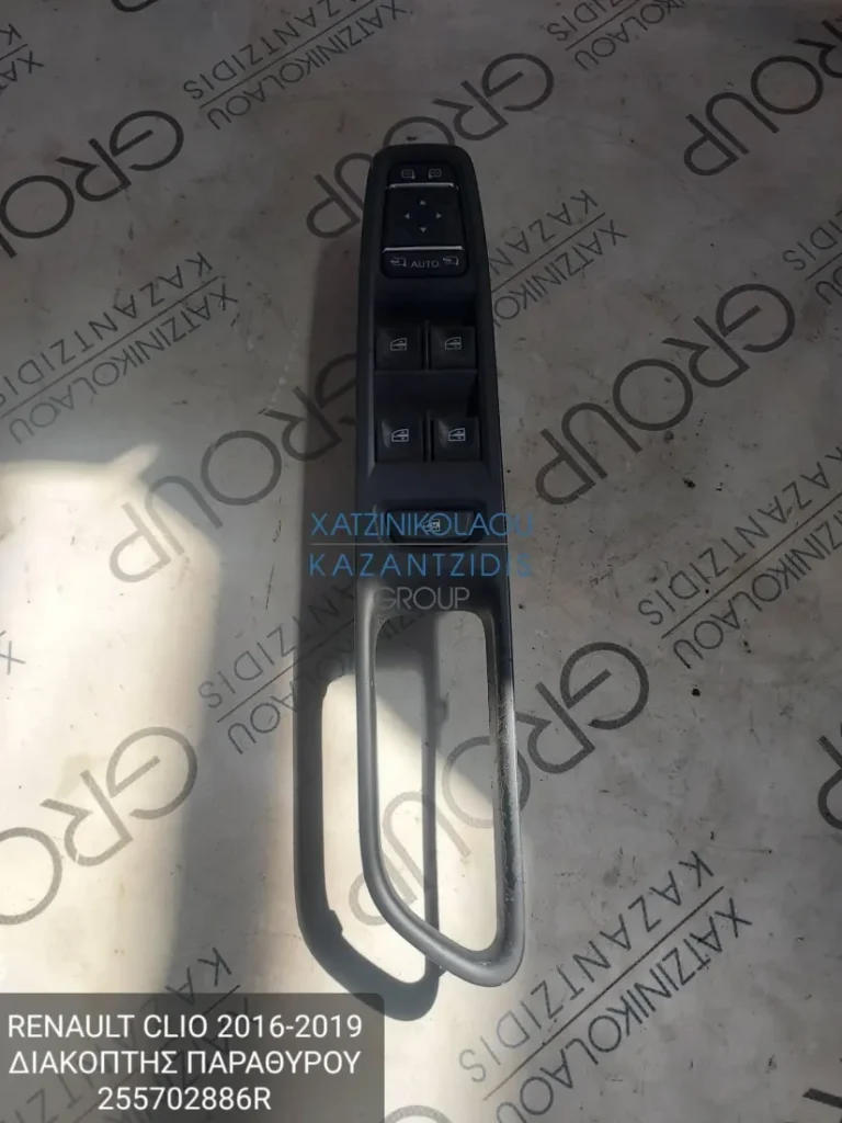 RENAULT CLIO 2016-2019 ΔΙΑΚΟΠΤΗΣ ΠΑΡΑΘΥΡΟΥ ΚΩΔΙΚΟΣ- 255702886Ρ