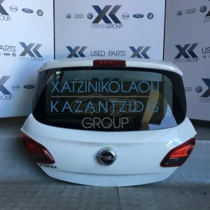 OPEL CORSA E 2015-2020 ΤΡΙΘΥΡΟ ΤΖΑΜΟΠΟΡΤΑ-ΠΕΜΠΤΗ ΠΟΡΤΑ-ΚΛΕΙΔΑΡΙΑ