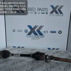 RENAULT KADJAR 2016-2022 ΗΜΙΑΞΟΝΙΟ ΕΜΠΡΟΣ ΔΕΞΙ 1500CC DIESEL ΤΥΠΟΣ ΚΙΝΗΤΗΡΑ- DV5RC 1.5DCI