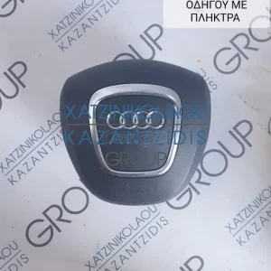 AUDI A3 2005-2008 ΑΕΡΟΣΑΚΟΣ ΟΔΗΓΟΥ ΜΕ ΠΛΗΚΤΡΑ ΚΩΔΙΚΟΣ- 8P7880201H