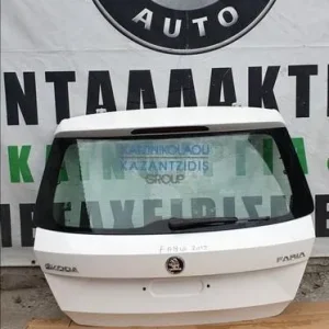 SKODA FABIA 2014-2019 ΠΙΣΩ ΤΖΑΜΟΠΟΡΤΑ (ΚΛΕΙΔΑΡΙΑ-ΜΟΤΕΡ)